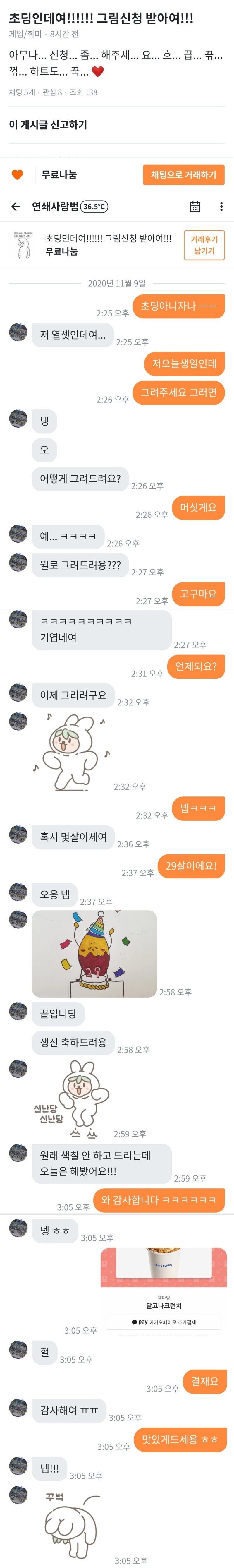 당근마켓 초등학생과 거래