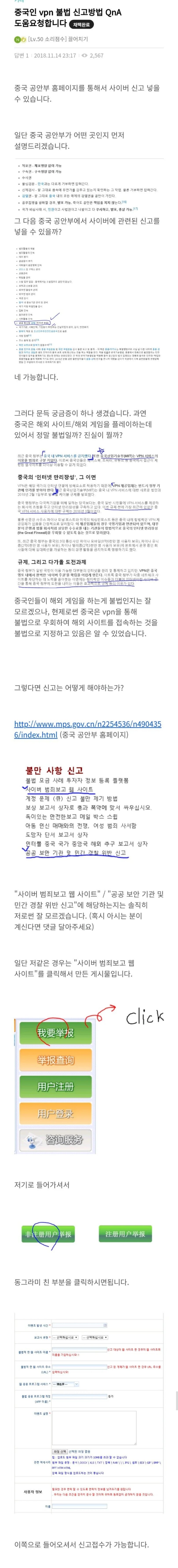 짱깨랑 넷상에서 싸운 네티즌