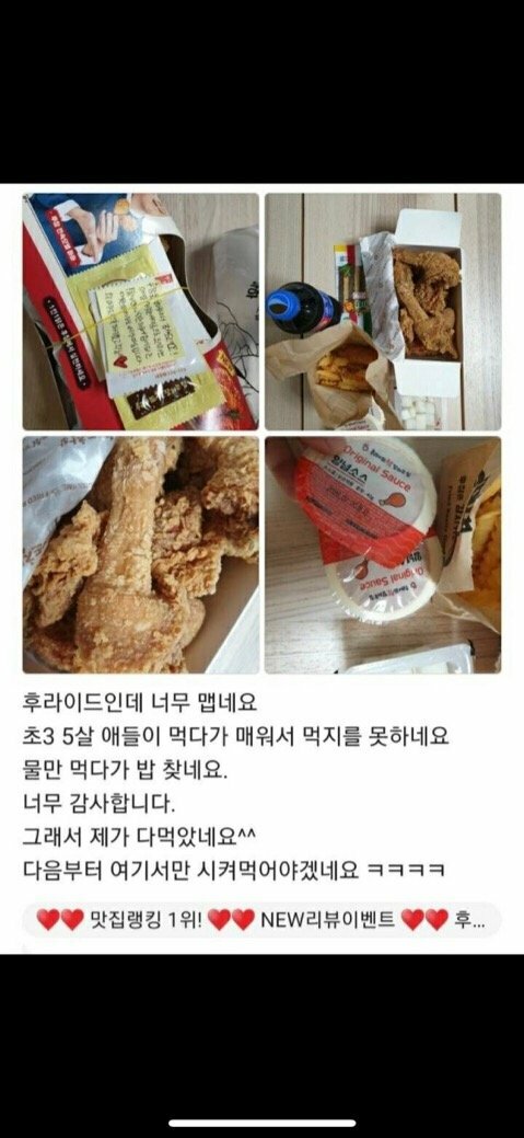 우리 아이들이 먹기엔 너무 맵네요