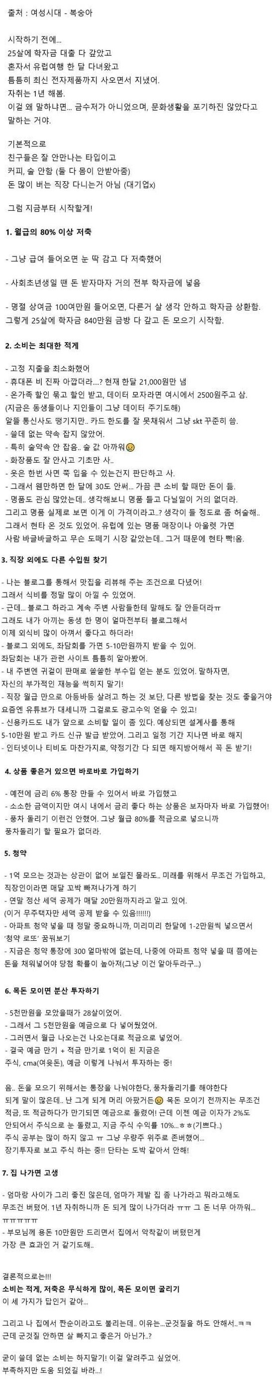 만 29살에 1억 모은 후기 및 방법