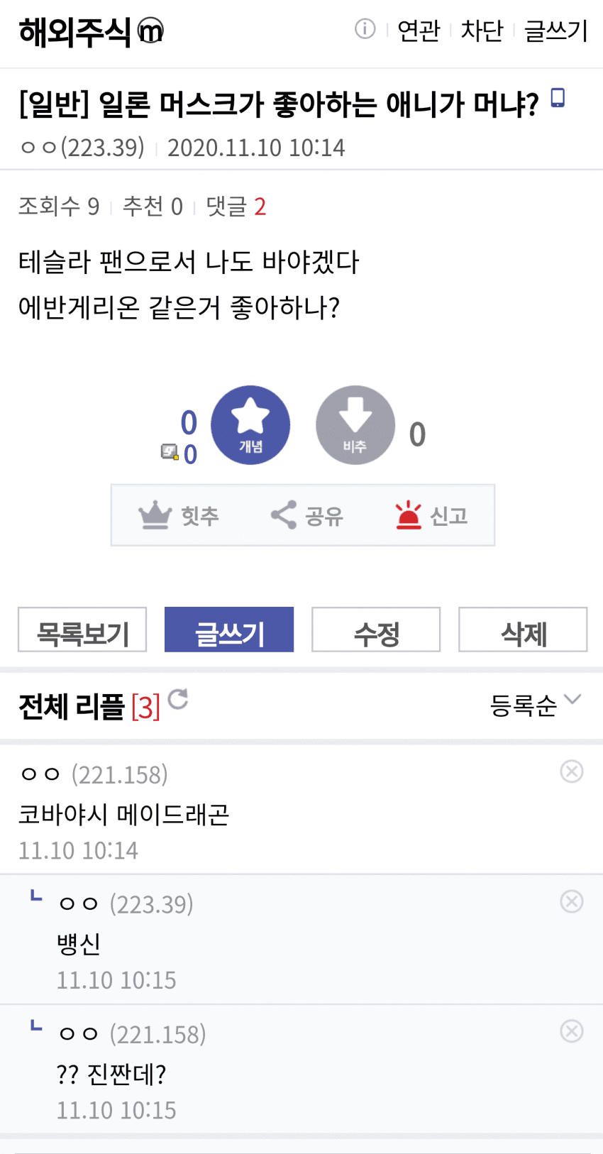 일론머스크가 좋아하는 애니.jpg