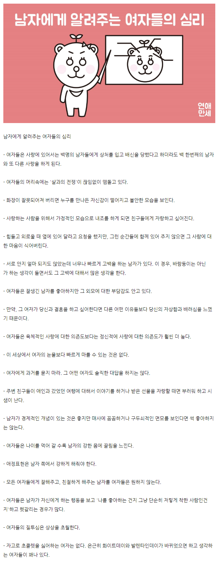 남자에게 알려주는 여자들의 심리.