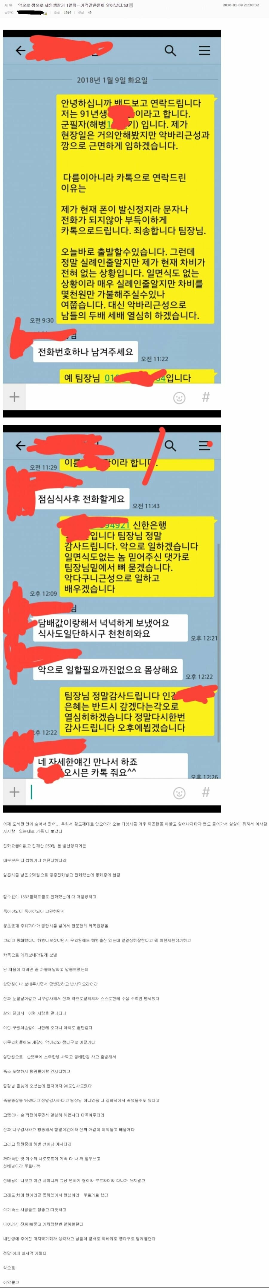 DC) 어느 해병대 출신의 3일만에 달라진 삶.