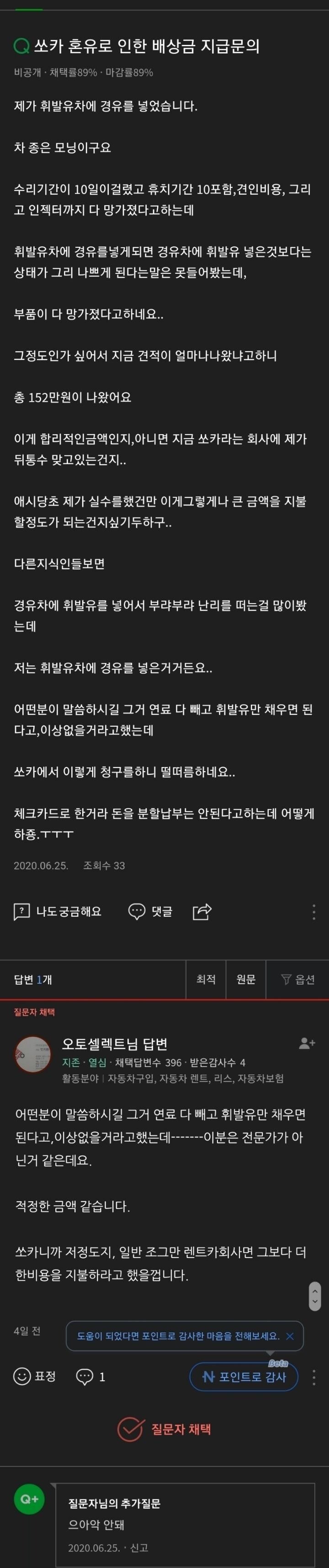 휘발유차에 경유 넣은 쏘카 운전자