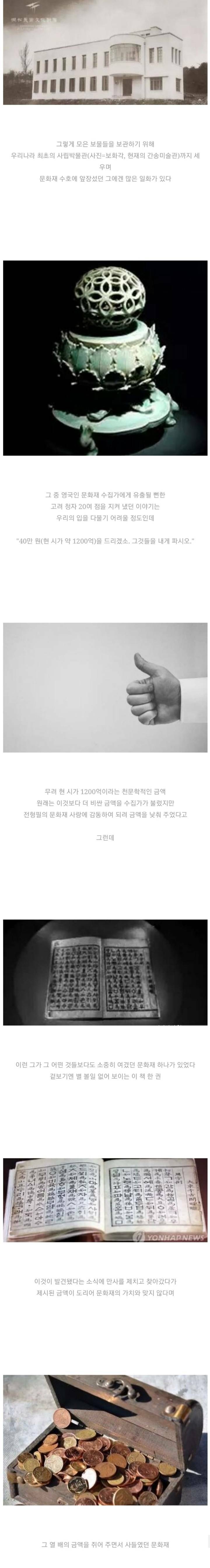 일제강점기 술잔 하나를 3억주고 산 바보