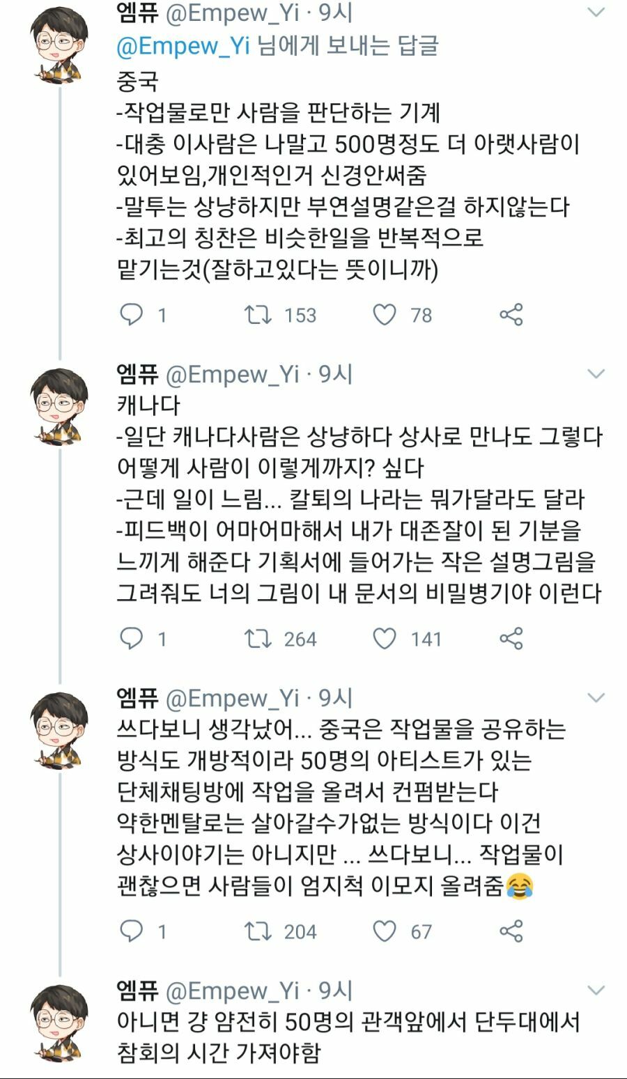 각 나라별 상사들 특징.jpg