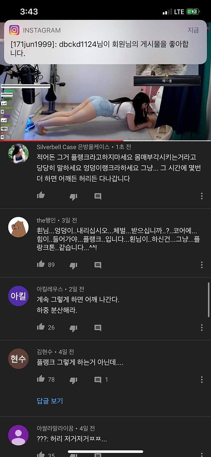 운동하는 여스트리머 보고 잔뜩 흥분한 남자들