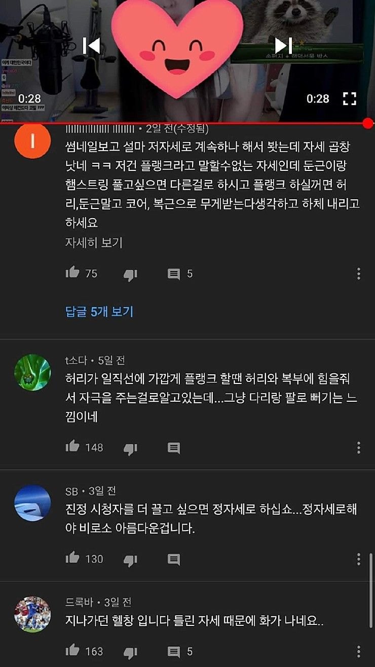 운동하는 여스트리머 보고 잔뜩 흥분한 남자들