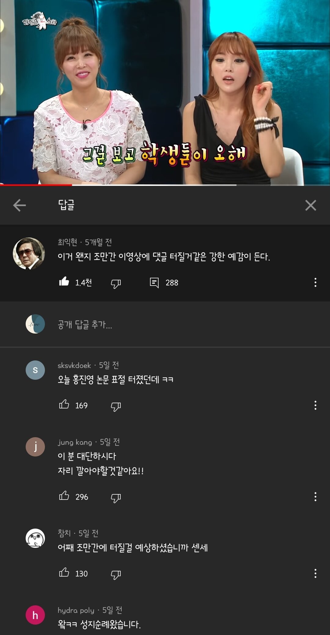 홍진영 라디오스타 5개월전 댓글.jpg