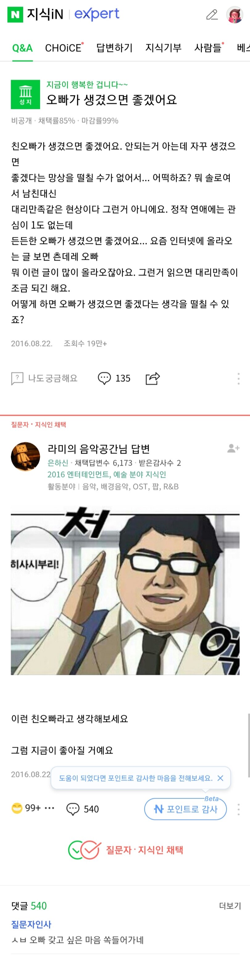 오빠가 생겼으면 좋겠어요