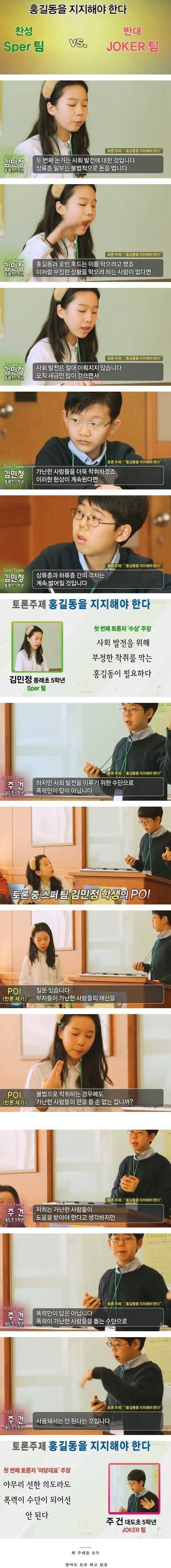 어느 초등학생 토론 수준