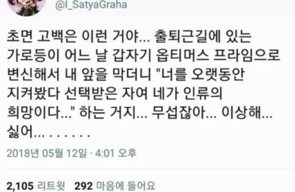 초면 고백이 안먹히는 이유