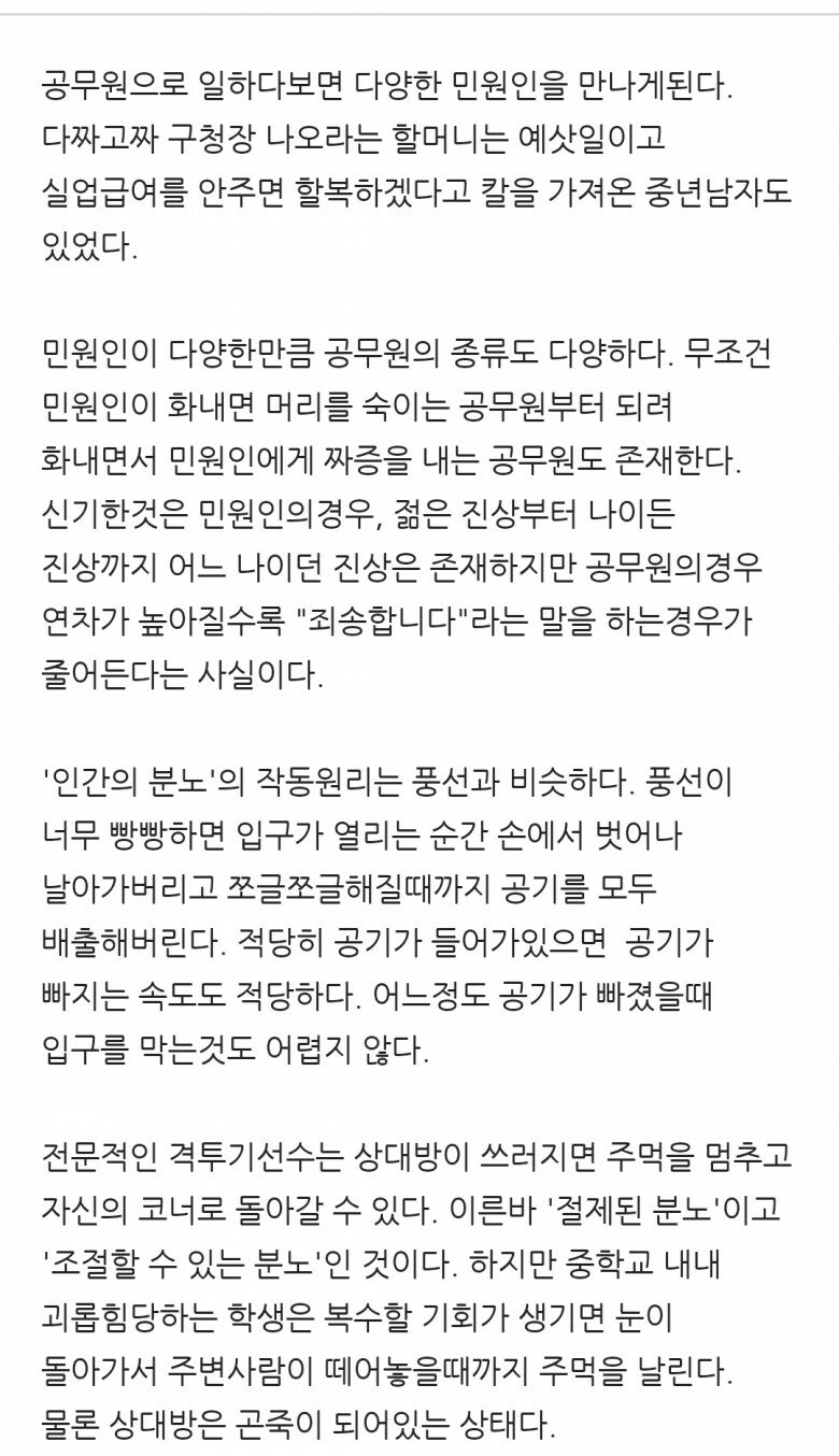 한반도에서 죄송합니다라고 말하는 것