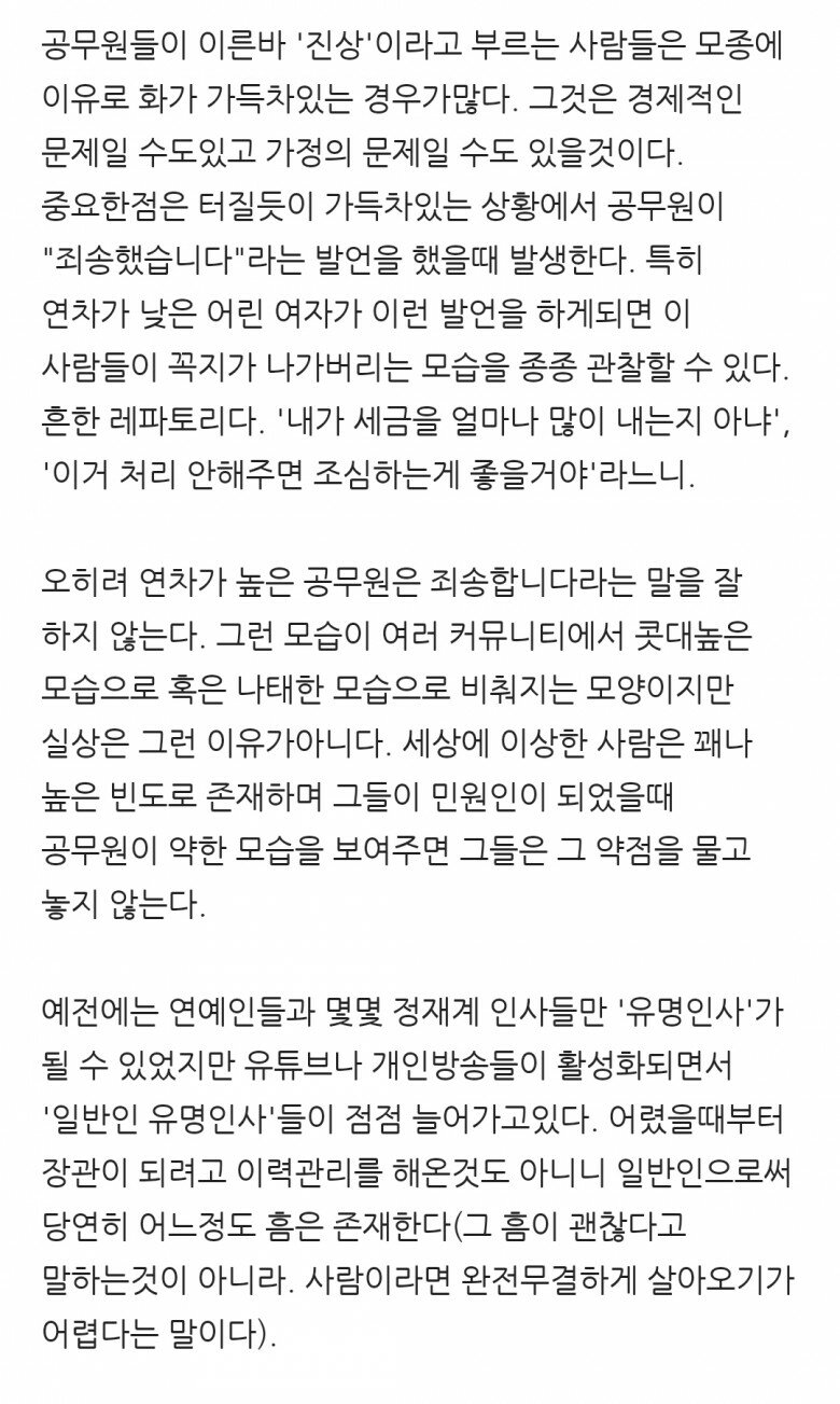 한반도에서 죄송합니다라고 말하는 것