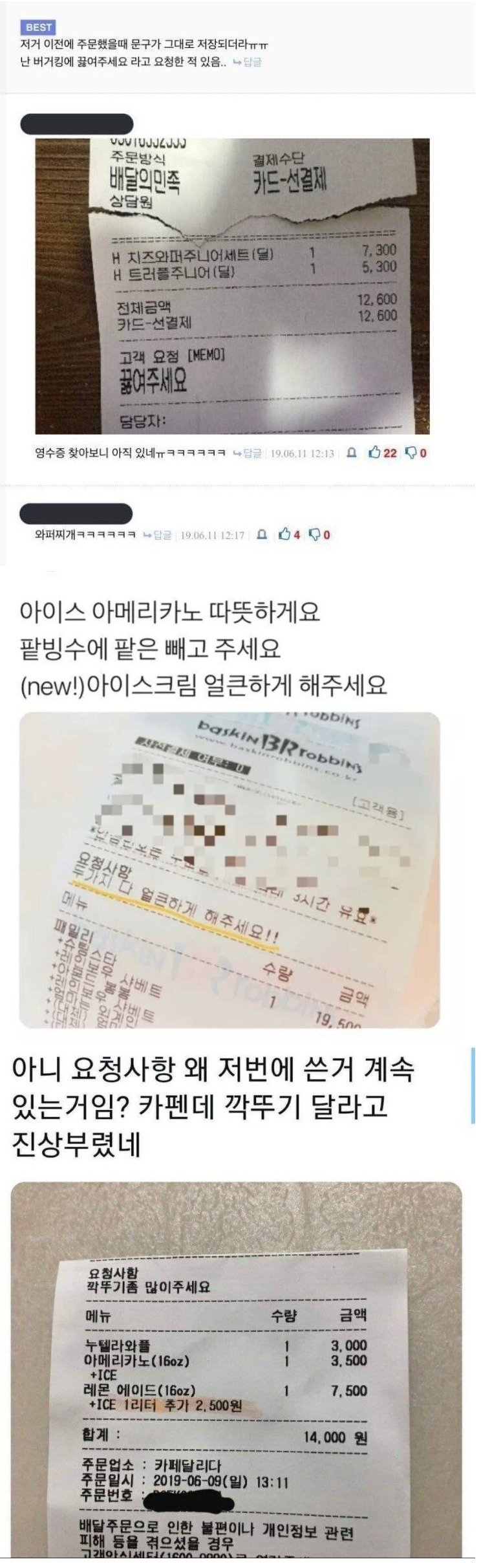 의외로 많은 배민 주문 실수