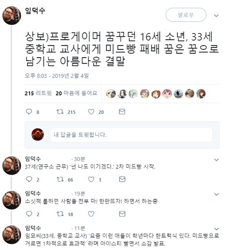 프로게이머를 꿈꾸는 학생을 말리는 선생님