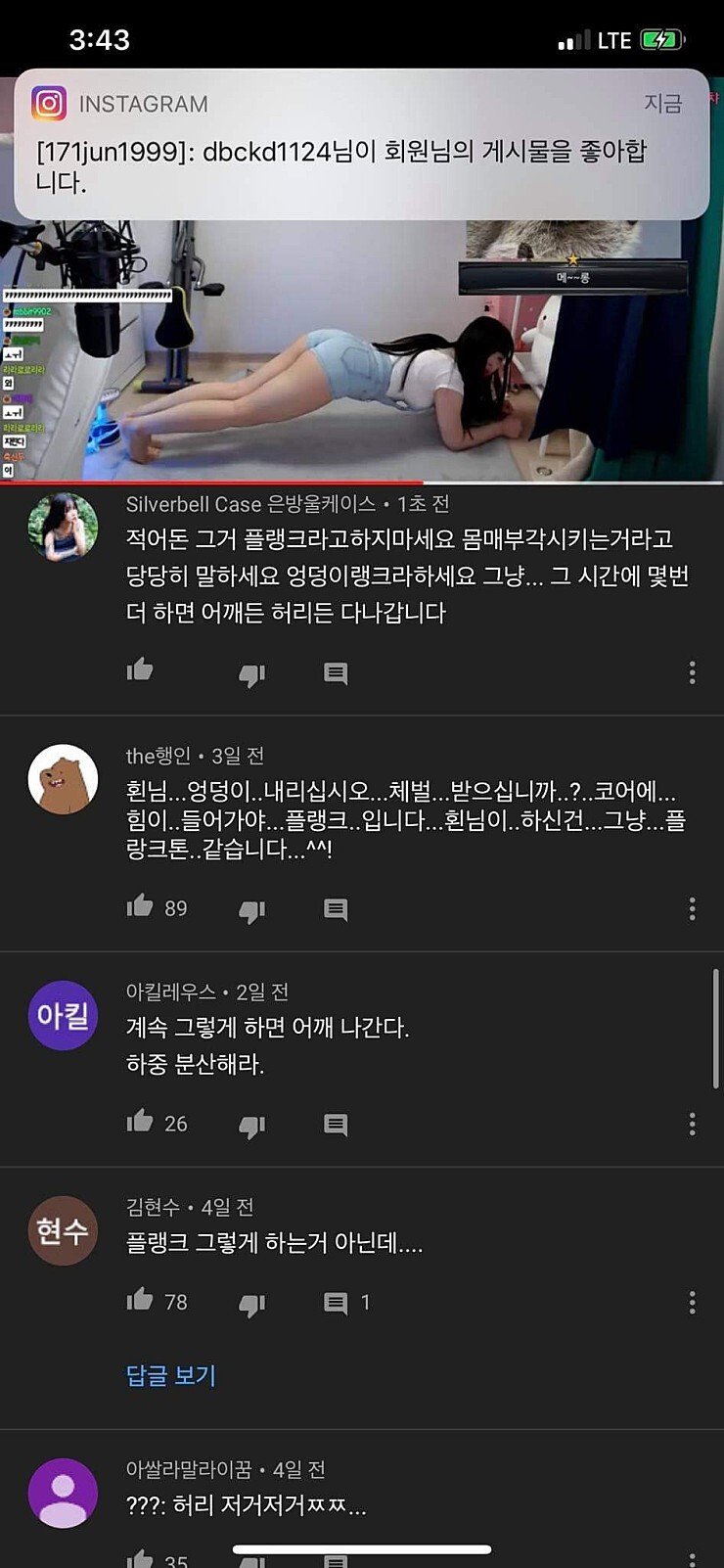 어느 여BJ의 플랭크를 본 헬창들.