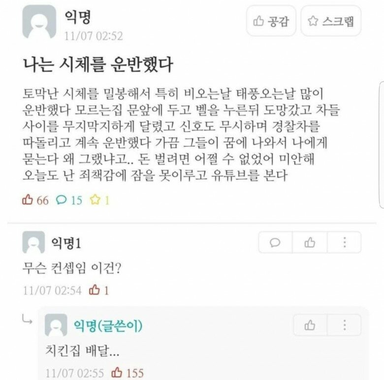 나는 시체를 운반했다..