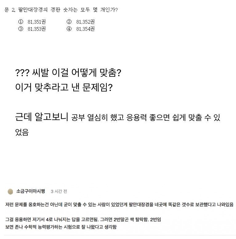 많은 사람을 당황시켰던 공무원 시험 문제