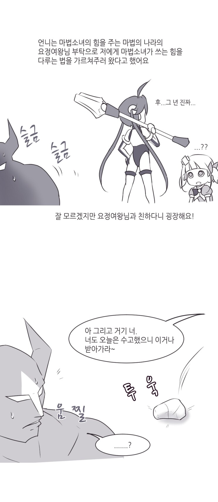 흔한 마법소녀 만화