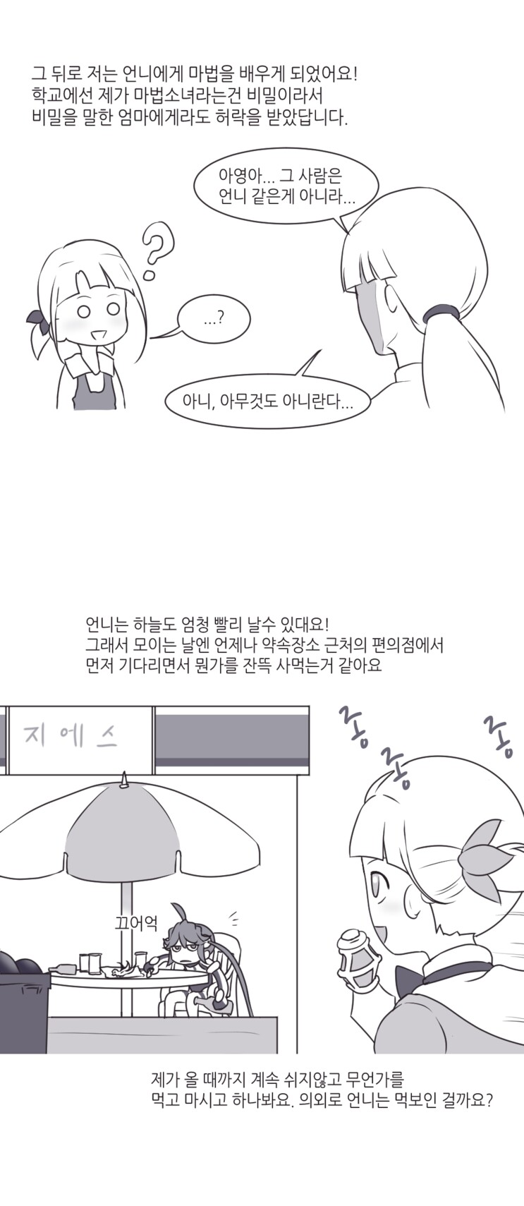 흔한 마법소녀 만화