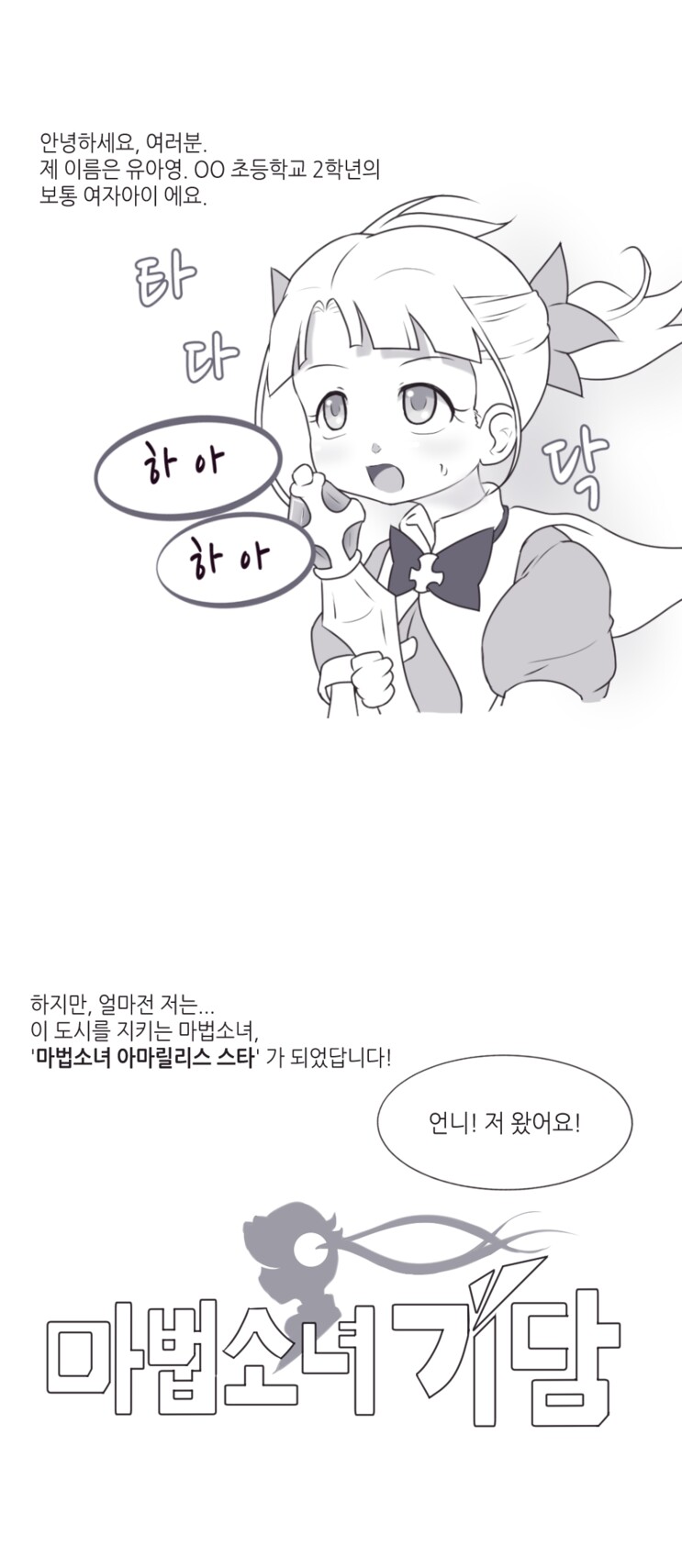 흔한 마법소녀 만화