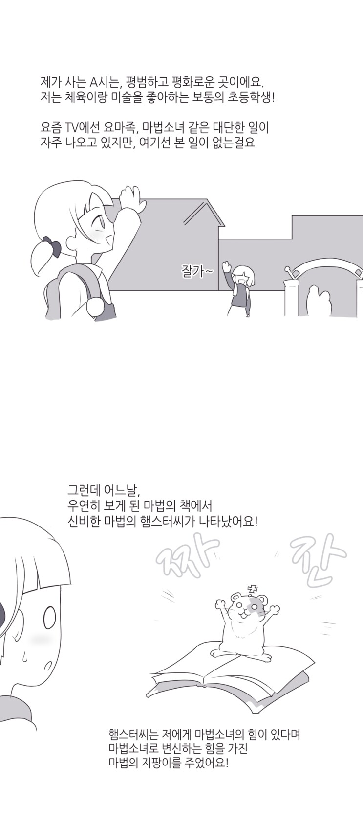 흔한 마법소녀 만화