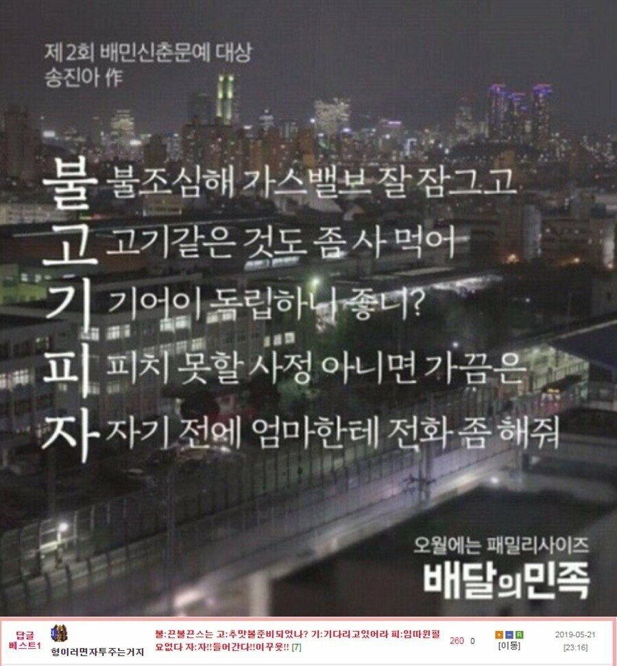 배민 불고기피자 5행시로 대상 받은 글