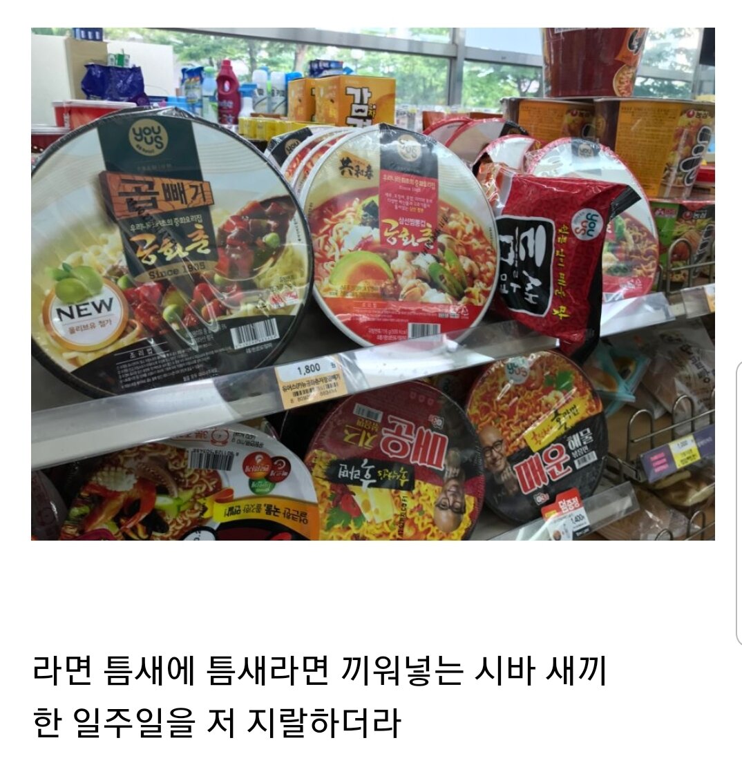 편의점 틈새 라면 빌런