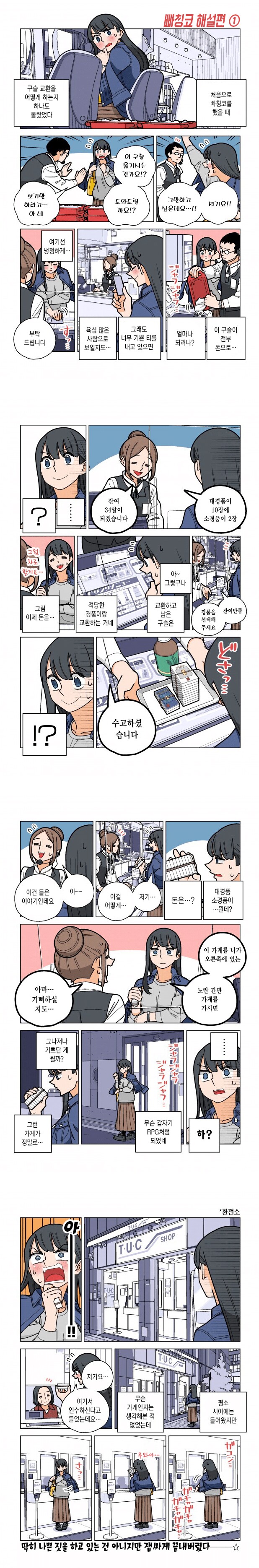 일본 빠칭코가 합법인 이유.manhwa