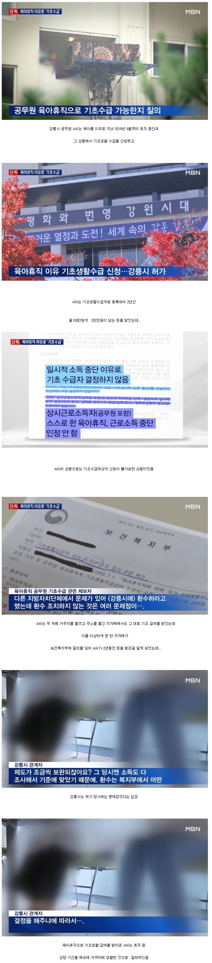 휴직공무원의 수상한 기초수급.jpg