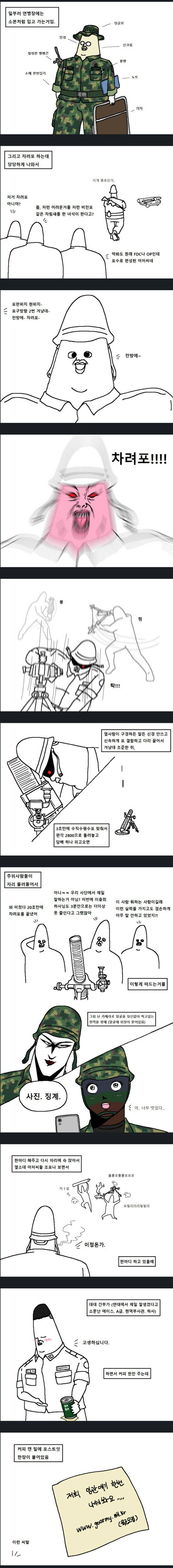 예비군 훈련받는 만화