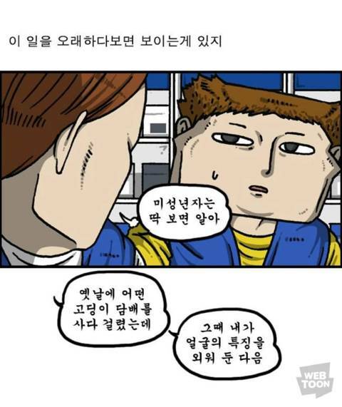 미성년자한테 담배 안파는 방법