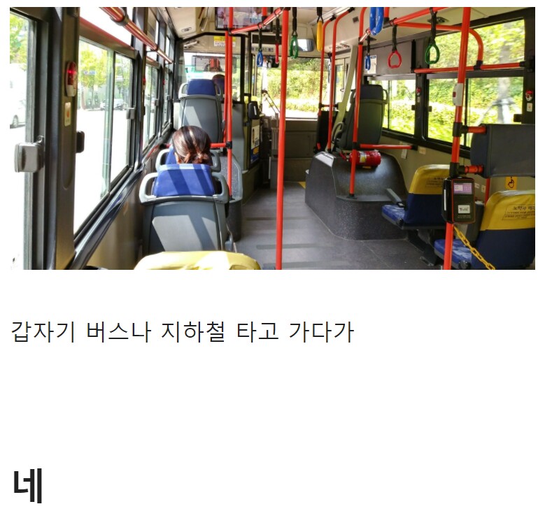 요즘 버스나 지하철에서 별안간 대답하는 사람들