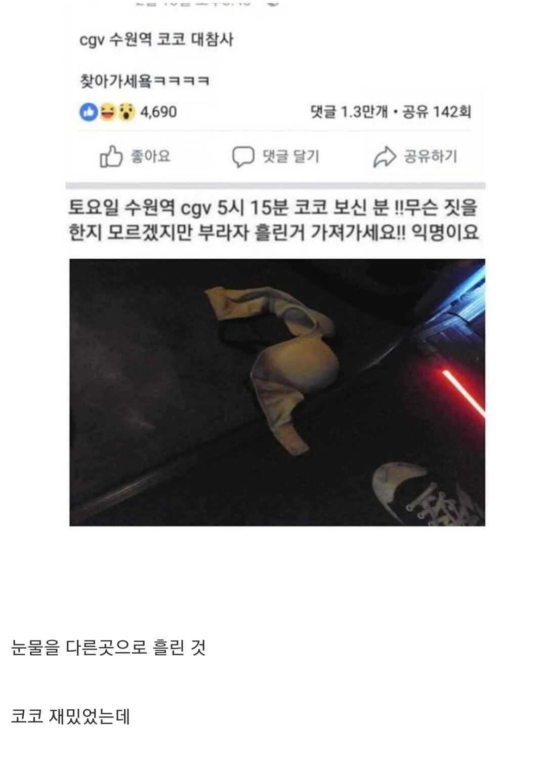 (19)수원역 CGV 대참사.jpg