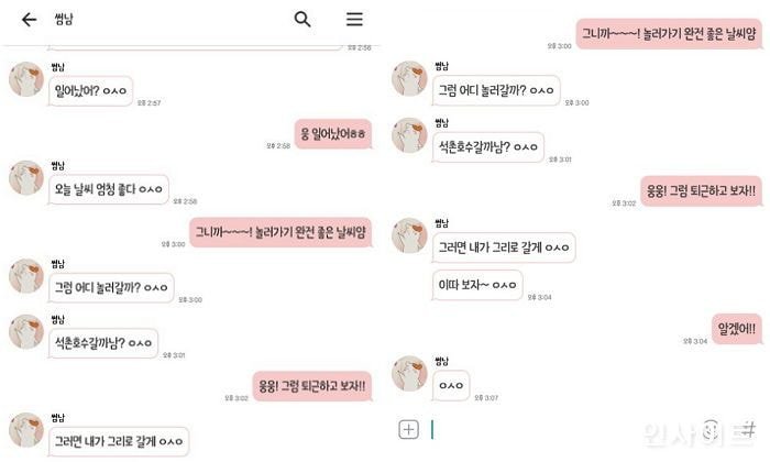 카톡 보낼때마다 끝에 ㅇㅅㅇ 붙이는 썸남.