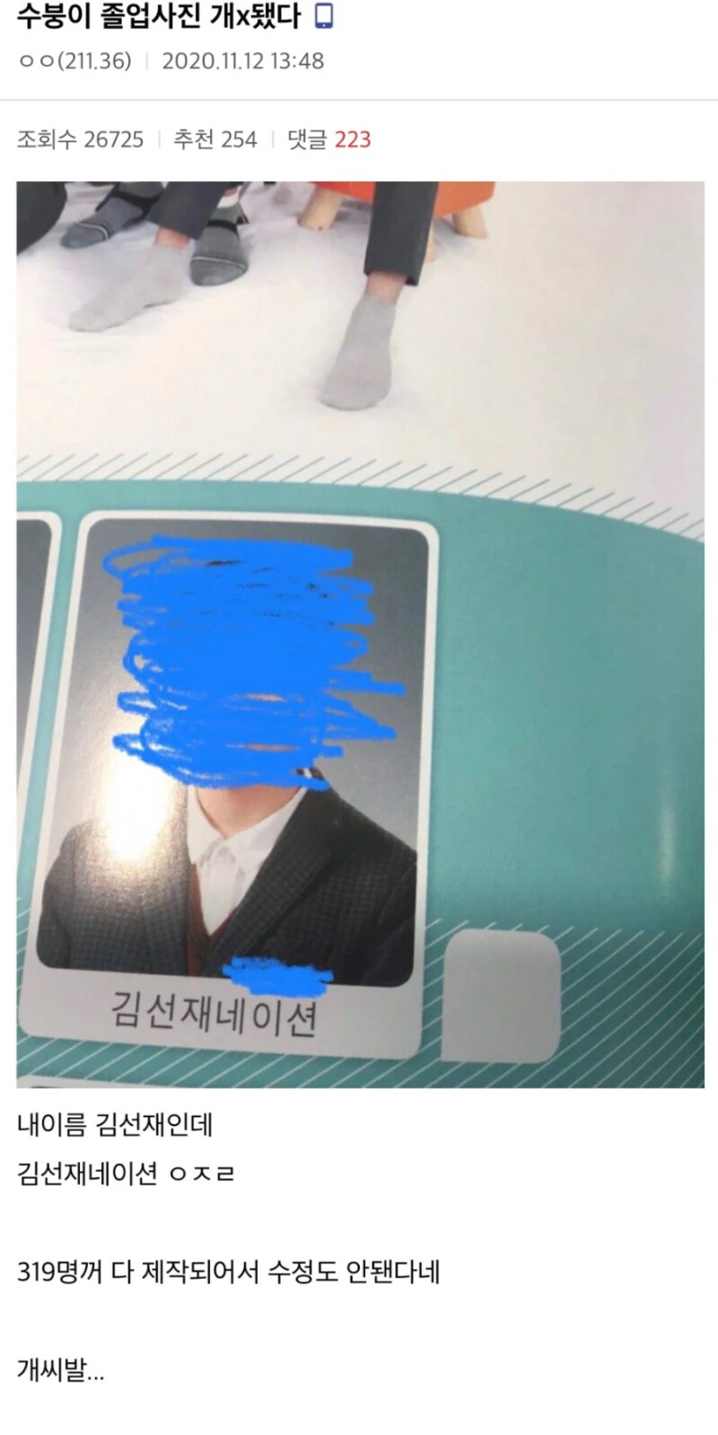 오늘자 디시 졸업사진 대참사