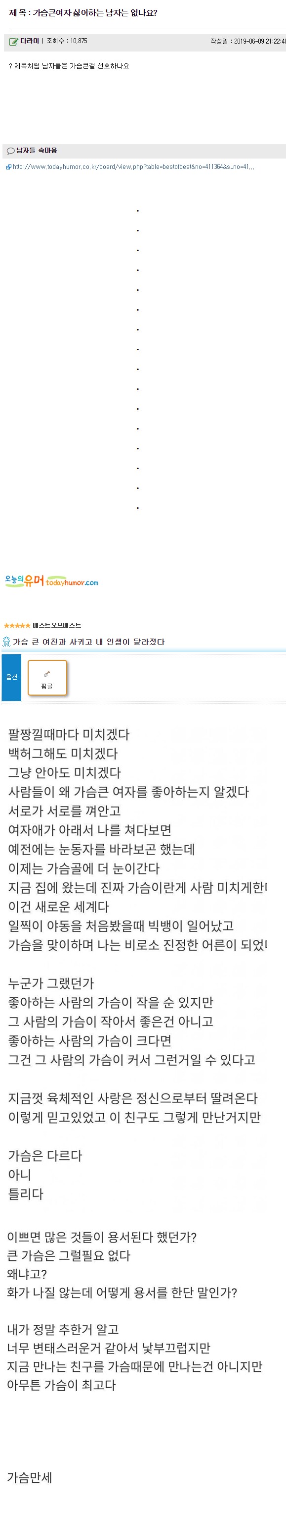 질문  가슴 큰 여자를 싫어하는 남자는 없나요?