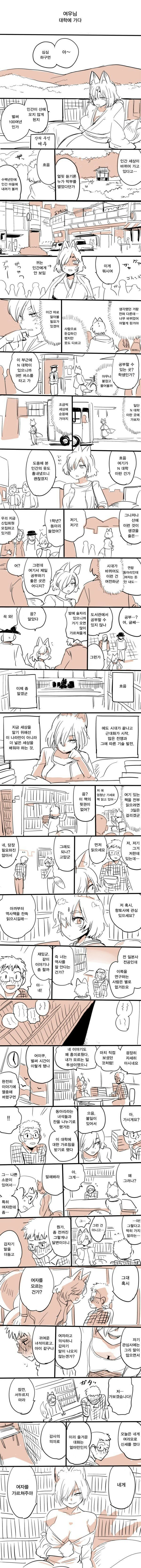 ㅇㅎ?) 여우님 대학에 가다.manhwa