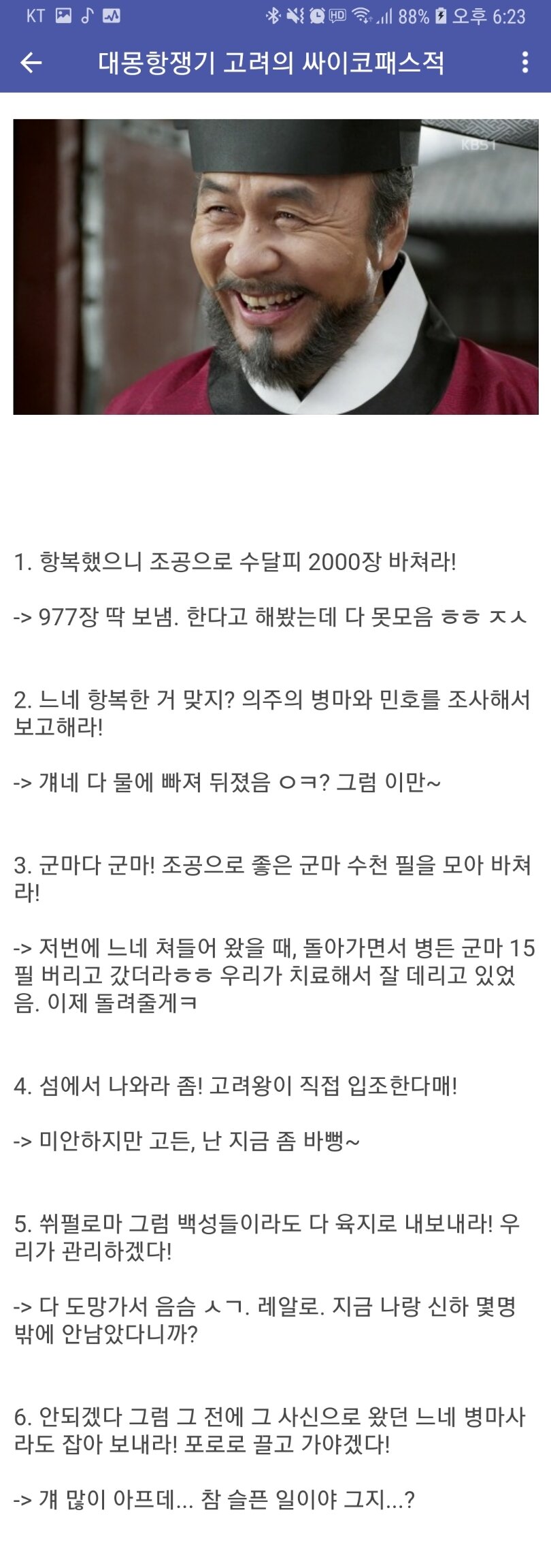 대몽항정기 고려의 싸이코패스적 일화