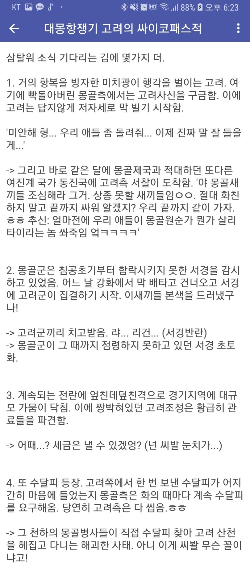 대몽항정기 고려의 싸이코패스적 일화