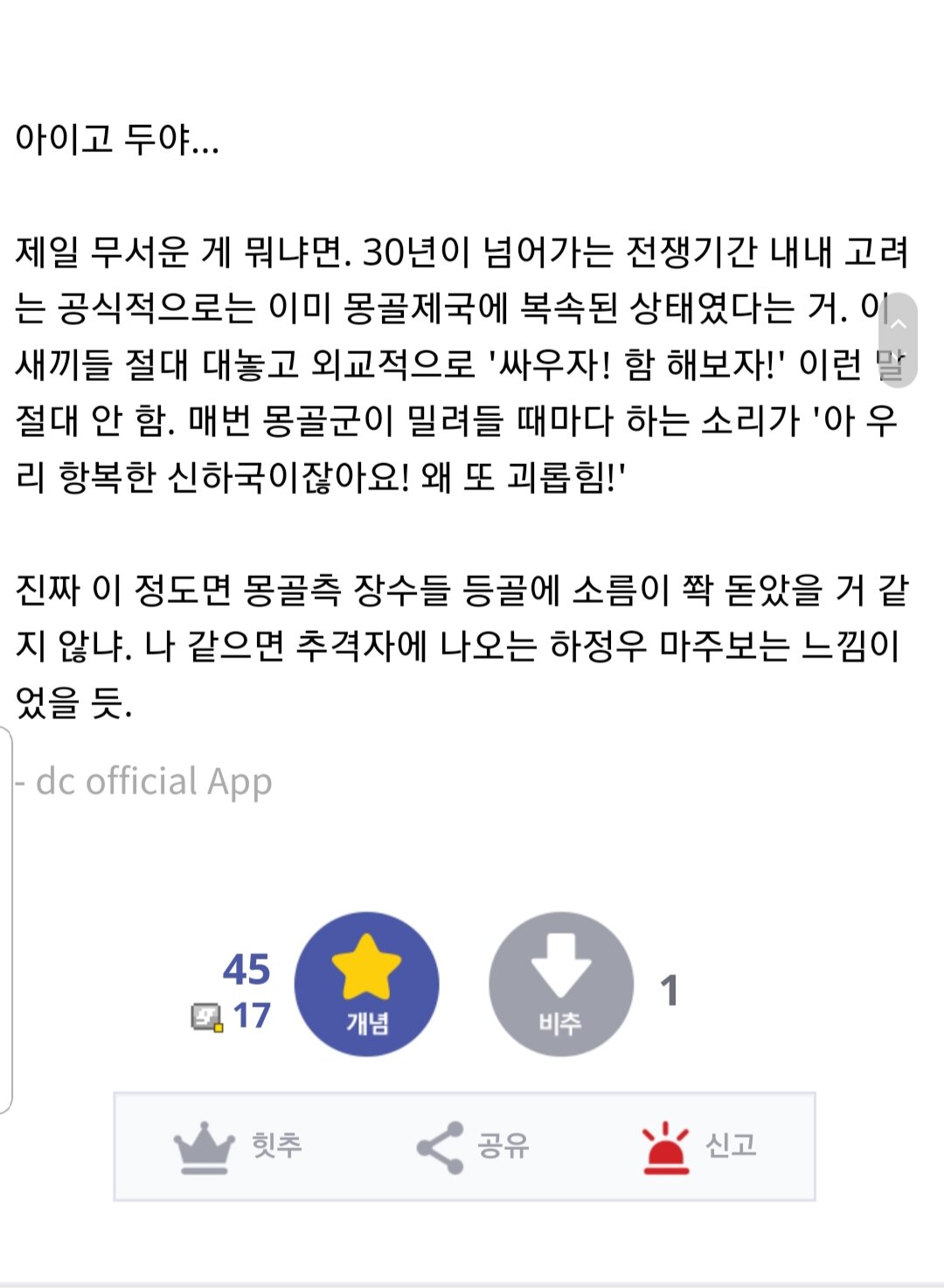 대몽항정기 고려의 싸이코패스적 일화