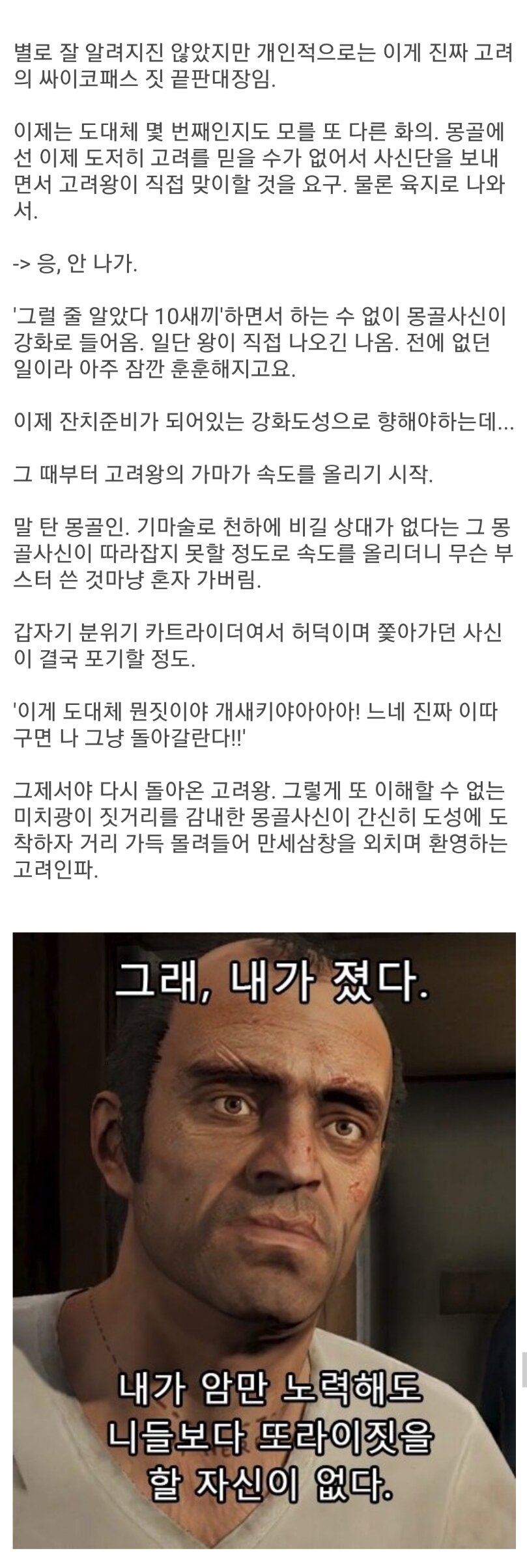 대몽항정기 고려의 싸이코패스적 일화