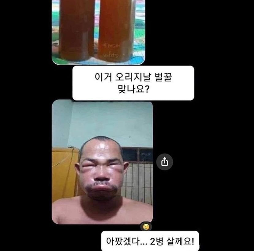 약혐) 정직한 벌꿀 판매자