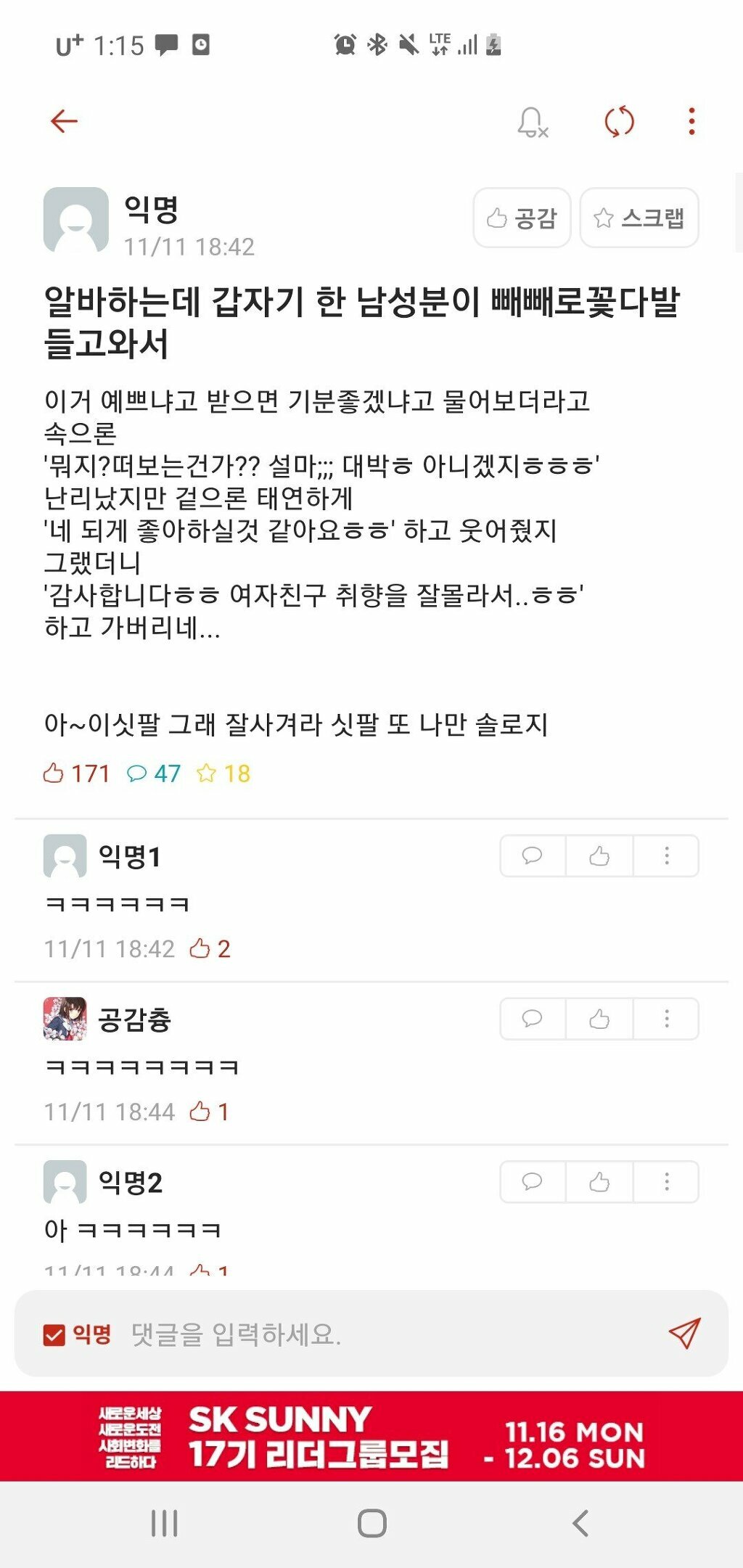 알바하는데 빼빼로 꽃다발 들고 온 남자