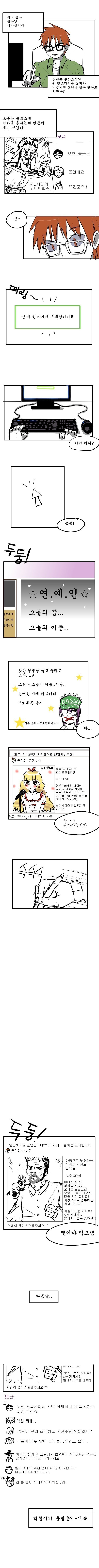 초스압) ★연.예.인★.manhwa