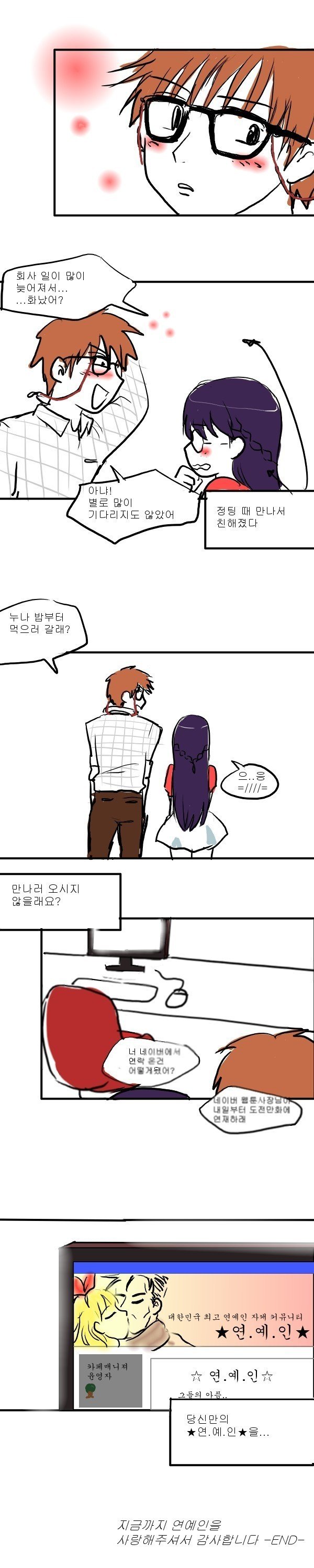 초스압) ★연.예.인★.manhwa