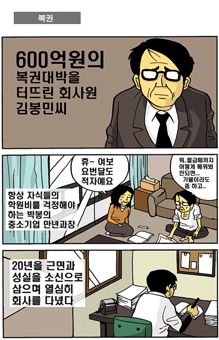 600억 복권에 당첨된 만화