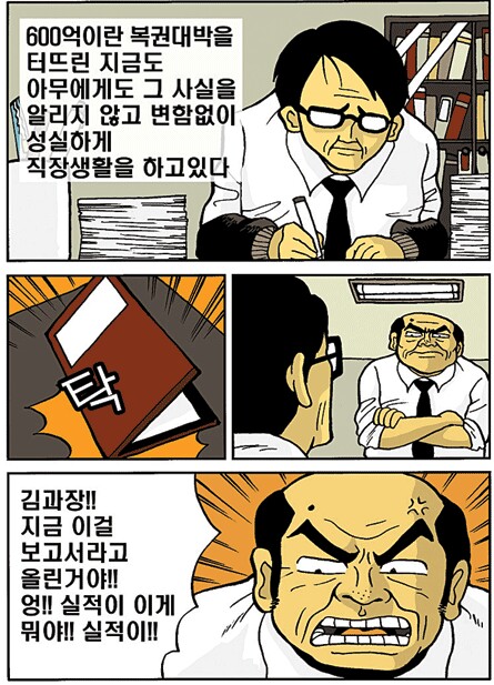 600억 복권에 당첨된 만화