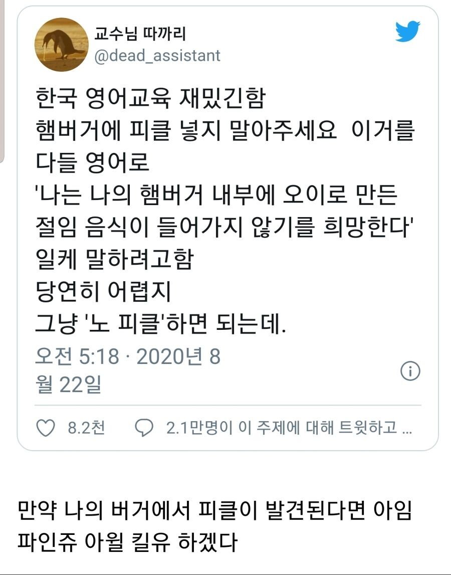 수능영어로 버거에서 피클빼기